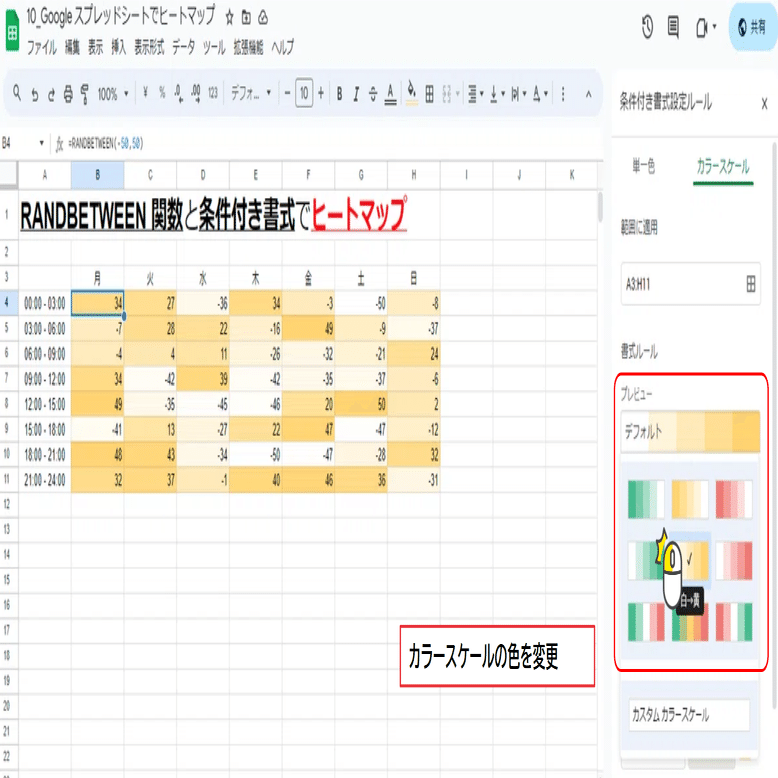 解説動画・図解あり】Google スプレッドシートの表を「ヒートマップ」にしてデータを強調する｜Teeda