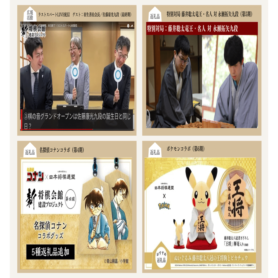 前代未聞、3年間で6回連続クラウドファンディング。日本将棋連盟の現役