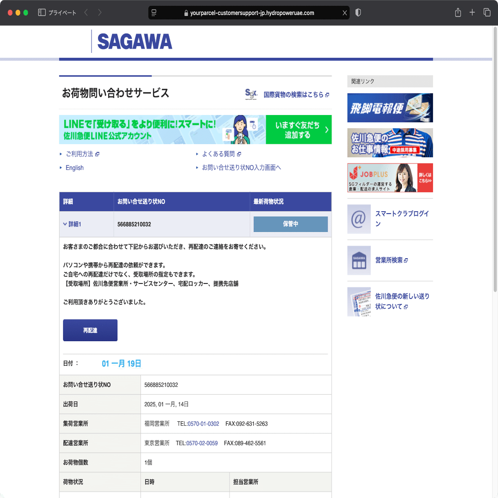 件名：お荷物お届けのお知らせ【受け取りの日時や場所をご指定ください