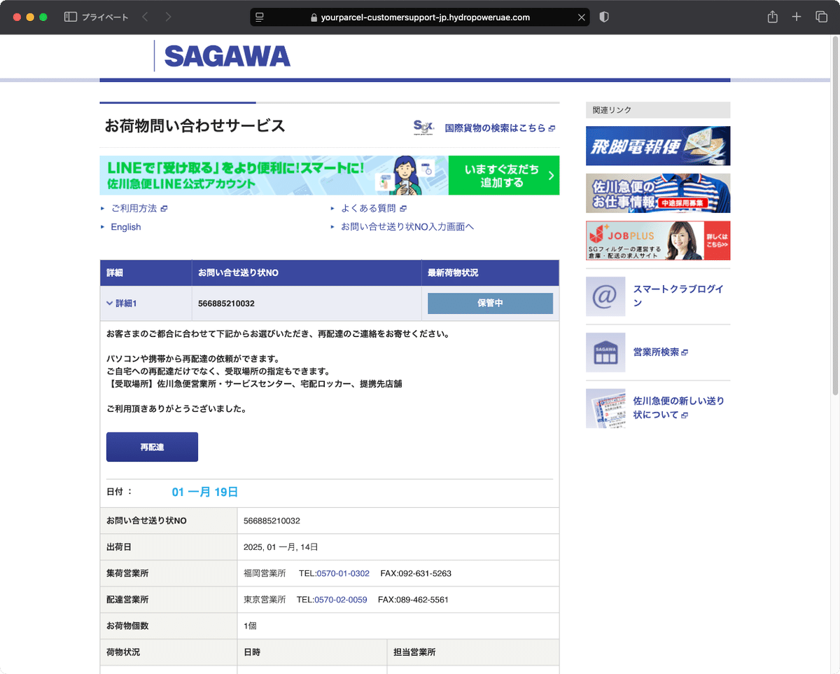 件名:お荷物お届けのお知らせ【受け取りの日時や場所をご指定 件名:お荷物お届けのお知らせ【受け取りの日時や場所をご指定