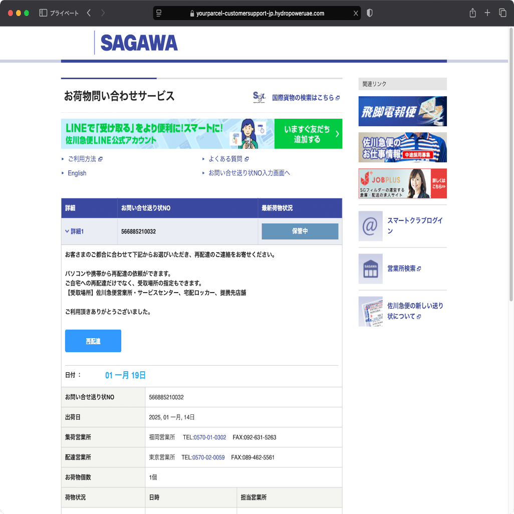件名：お荷物お届けのお知らせ【受け取りの日時や場所をご指定ください
