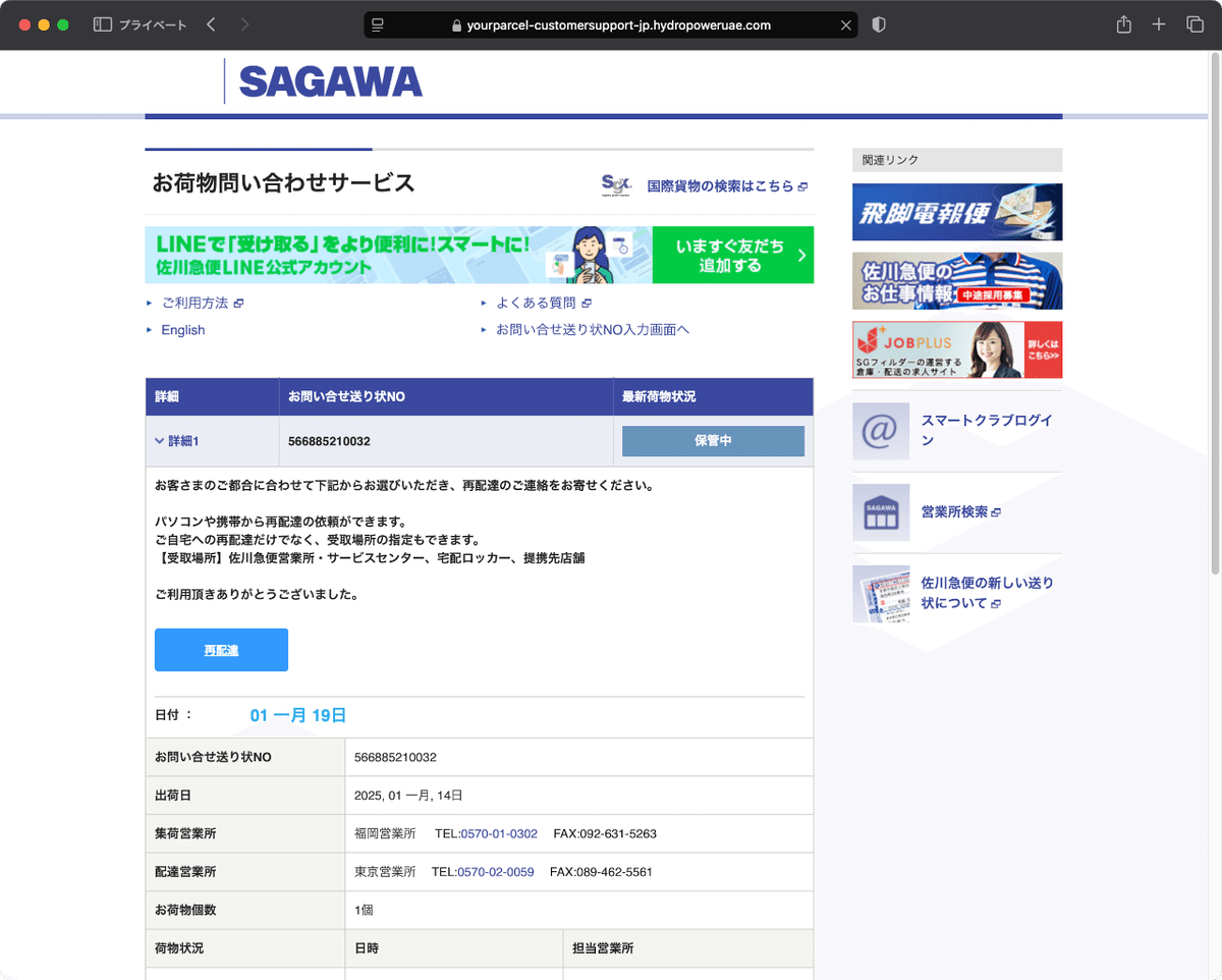 件名:お荷物お届けのお知らせ【受け取りの日時や場所をご指定 件名:お荷物お届けのお知らせ【受け取りの日時や場所をご指定