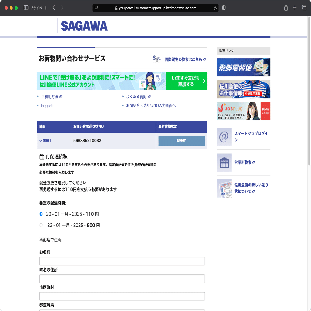 件名：お荷物お届けのお知らせ【受け取りの日時や場所をご指定ください