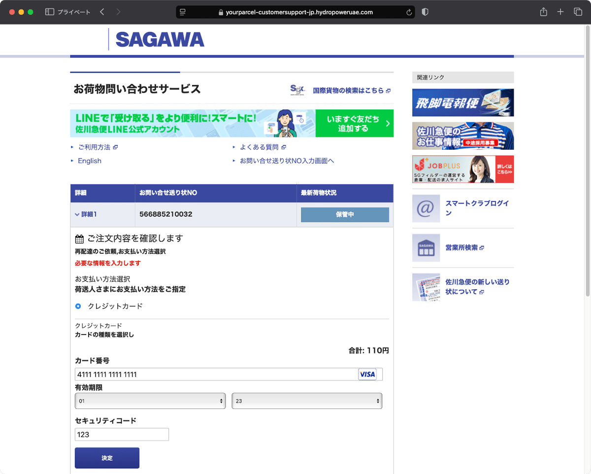 件名:お荷物お届けのお知らせ【受け取りの日時や場所をご指定ください】.|masanyan 件名:お荷物お届けのお知らせ【受け取りの日時や場所をご指定ください】.|masanyan