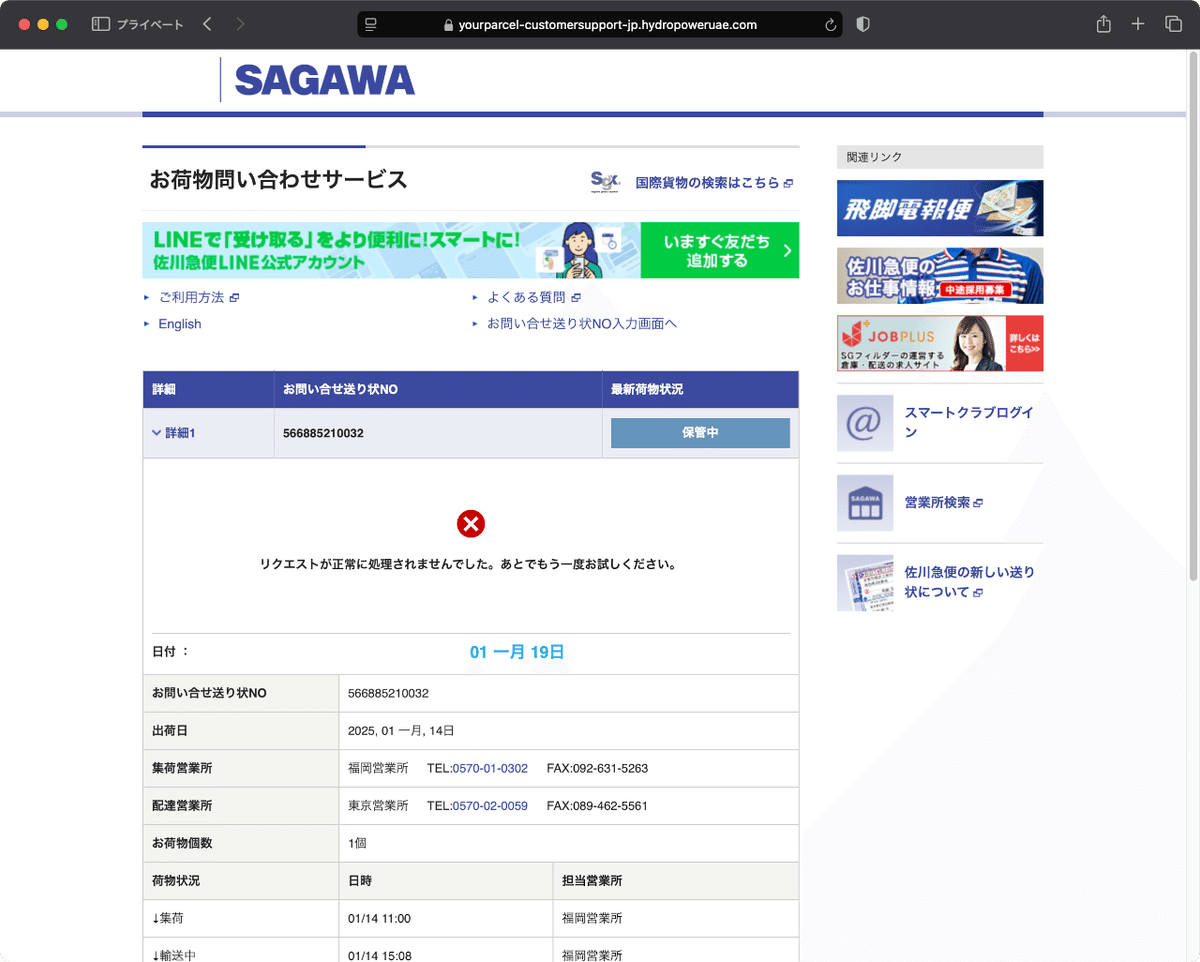 件名:お荷物お届けのお知らせ【受け取りの日時や場所をご指定 件名:お荷物お届けのお知らせ【受け取りの日時や場所をご指定