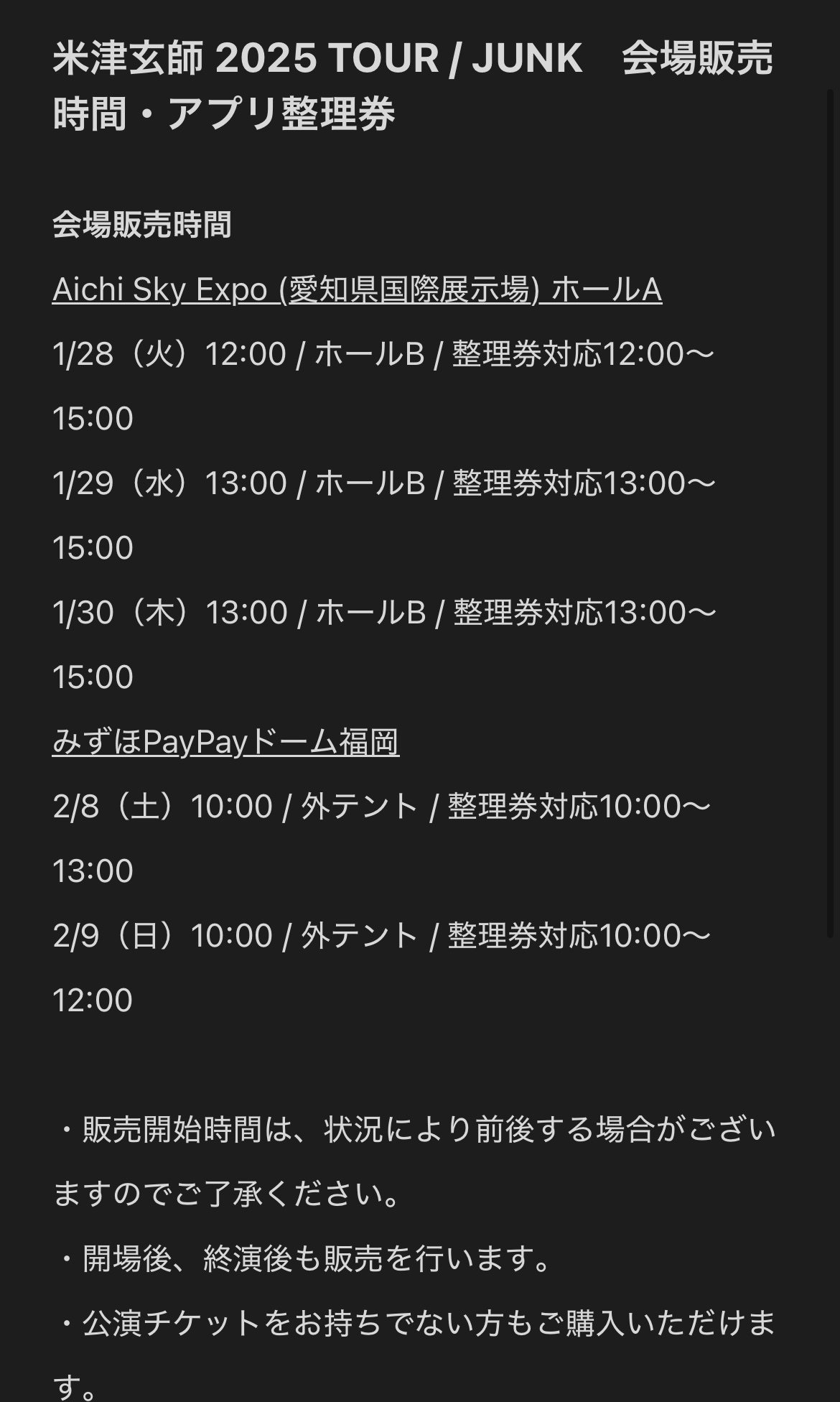 米津玄師2025 TOUR / JUNK(愛知公演)の話|nina 米津玄師2025 TOUR / JUNK(愛知公演)の話|nina