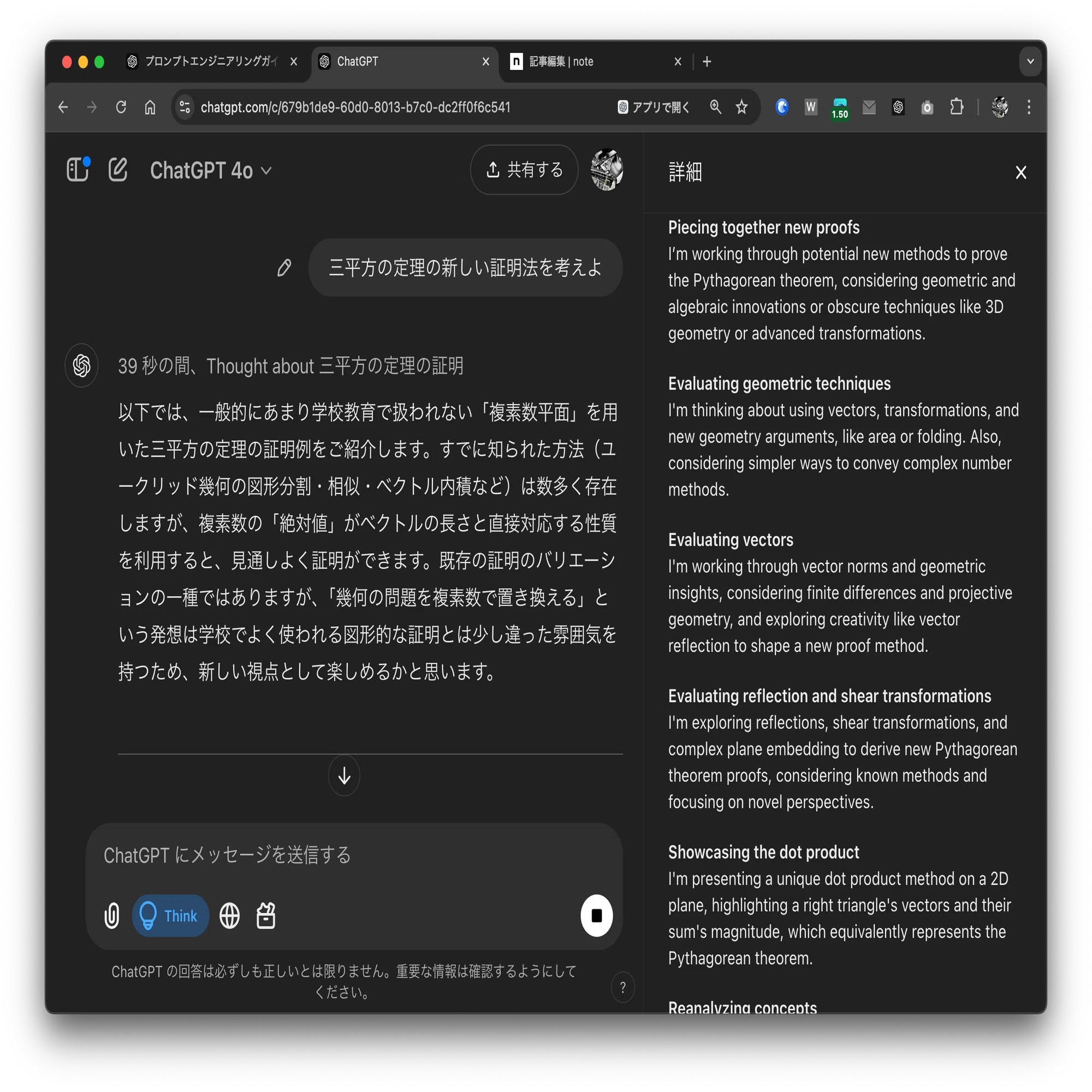 ChatGPT】ChatGPT 4oに”Think”ボタンが登場→Plusプランでもo1 pro 