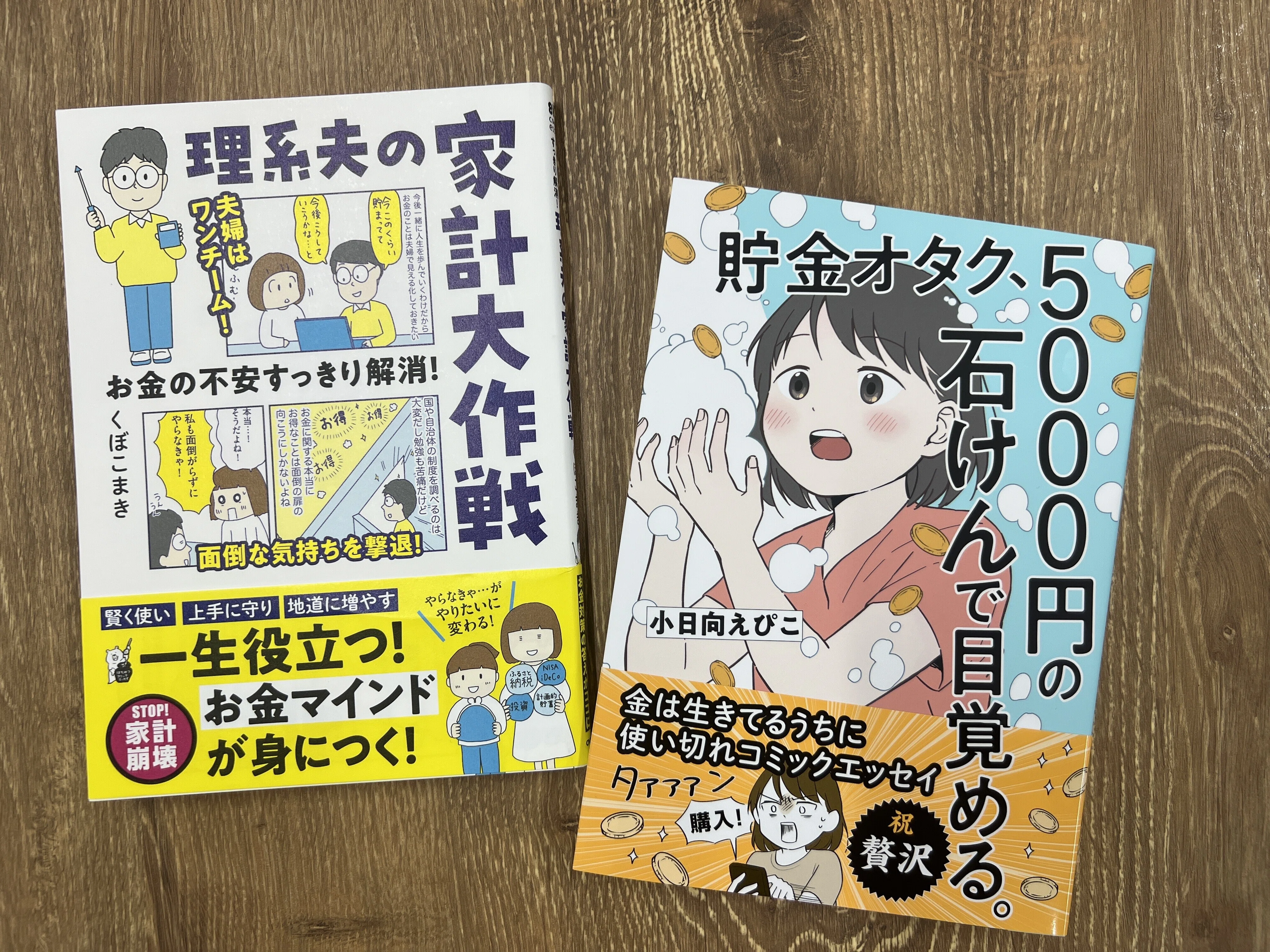 著者対談】お金トークが盛り上がりました！｜はちみつコミックエッセイ