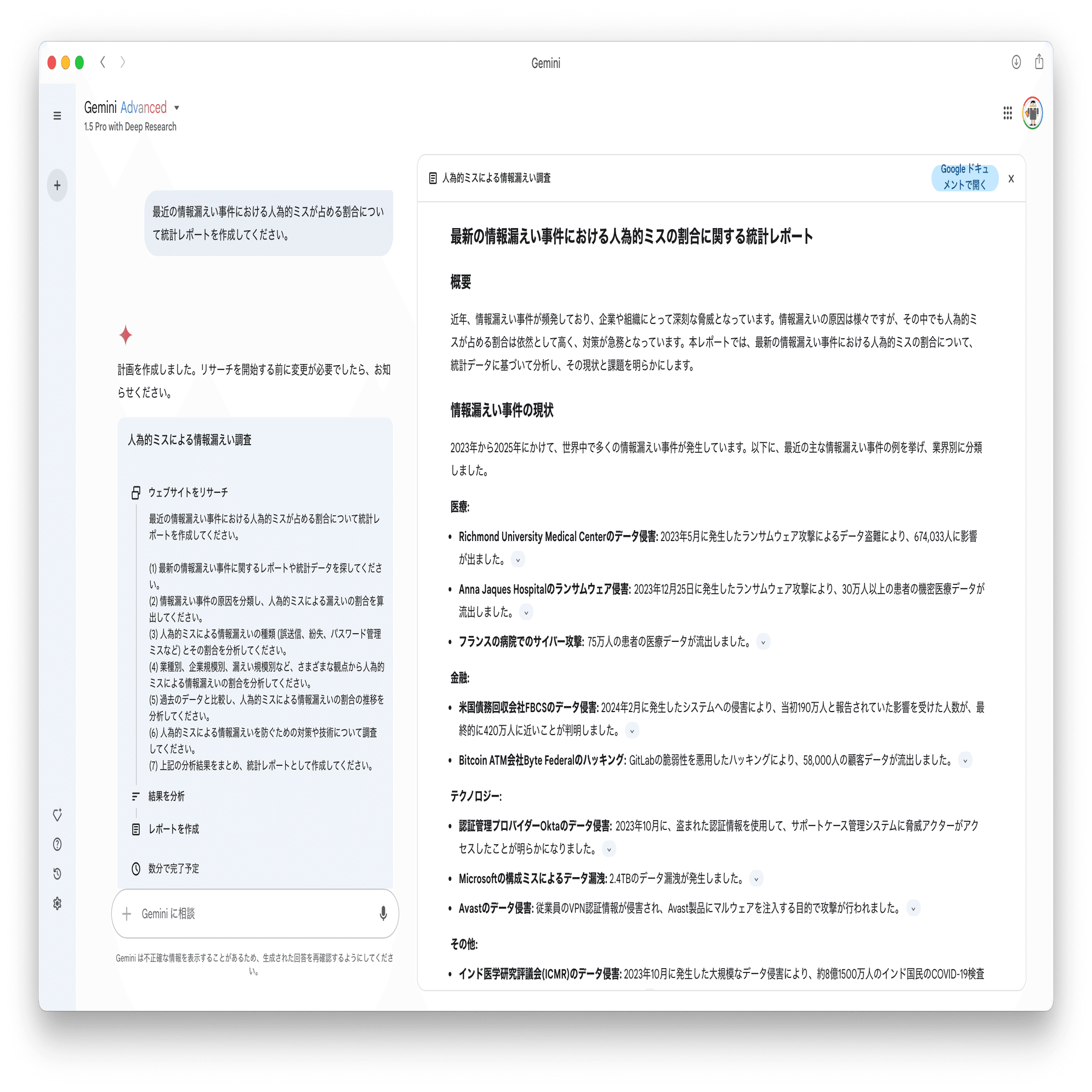 Gemini Advanced 'Deep Research' にセキュリティランドスケープを作成