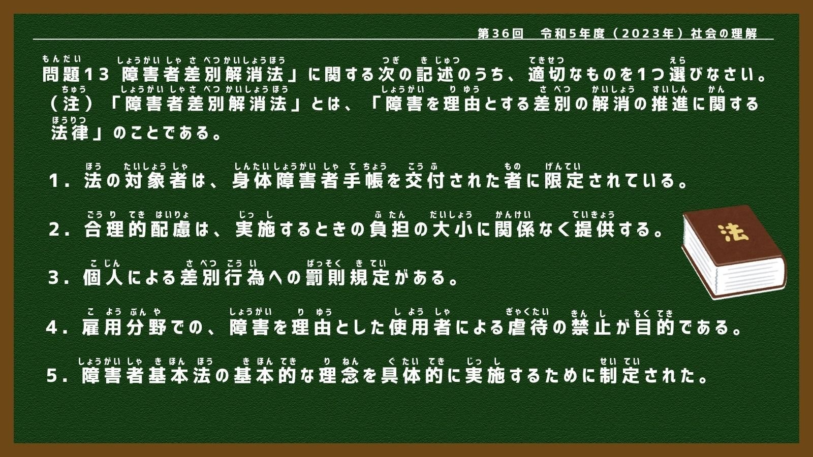 介護福祉士国家試験】社会の理解🌸（令和5年度出題・問題13