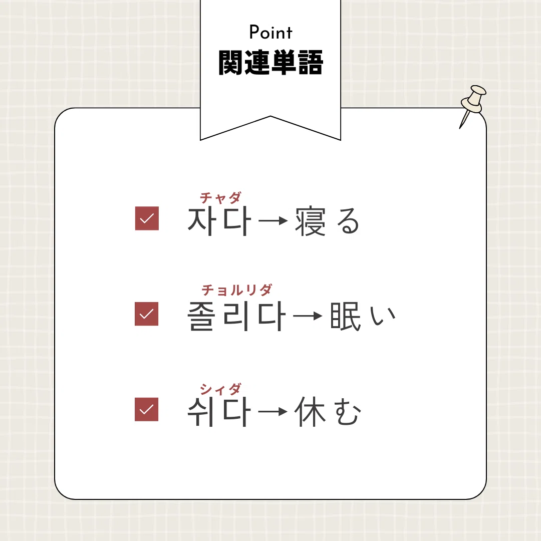 おやすみ 韓国 語