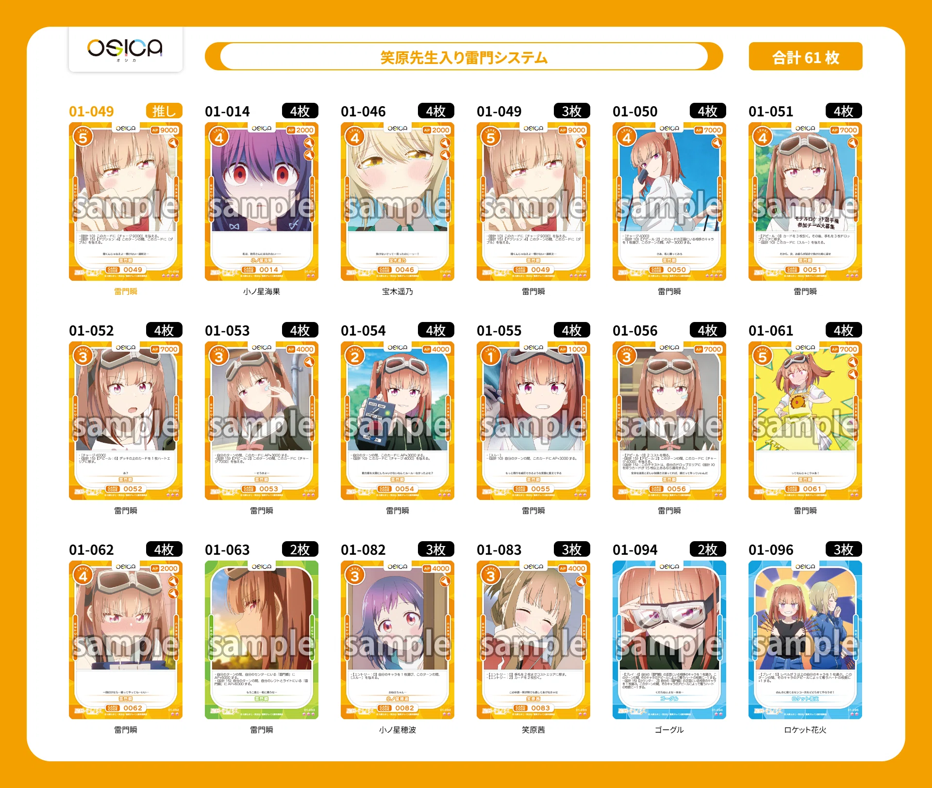 OSICA星屑テレパス】笑原先生入り雷門システム｜koyuTWINT