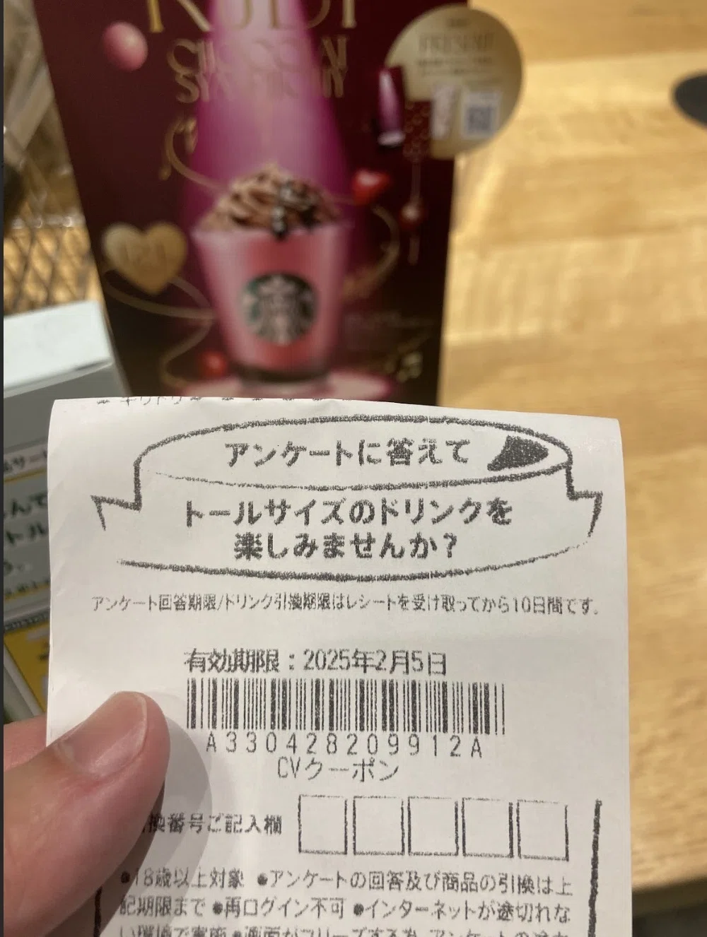 スターバックスのトールサイズ無料レシートが当たったら、店員さんの方