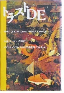 ヒエロニムス・ボスの作品を巡って 6｜山科玲兒