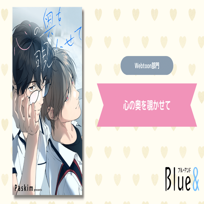 LEZHIN シーズングリーティング 2025 心の奥を覗かせて 韓国BL 韓国 コミック グッズ『心の奥を覗かせて Lost In The Cloud クラウド