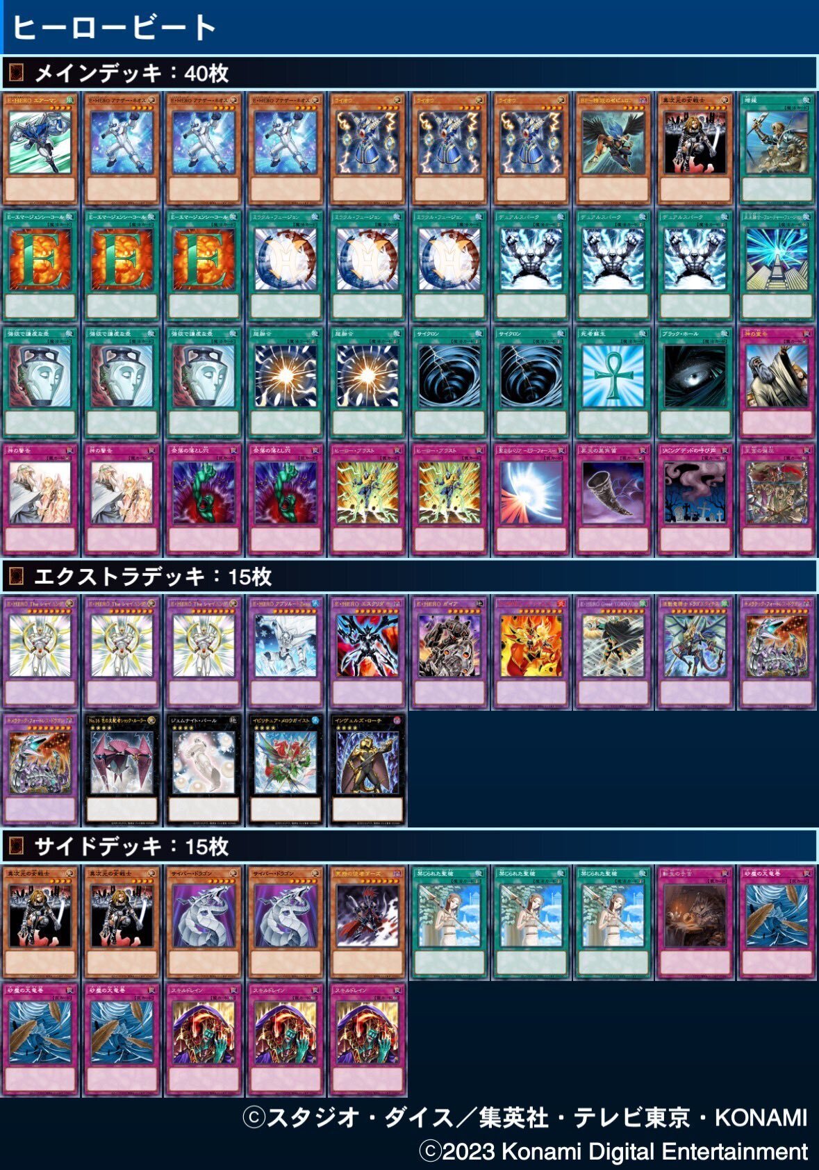 構築変遷 1103環境 HERO編｜エアトス