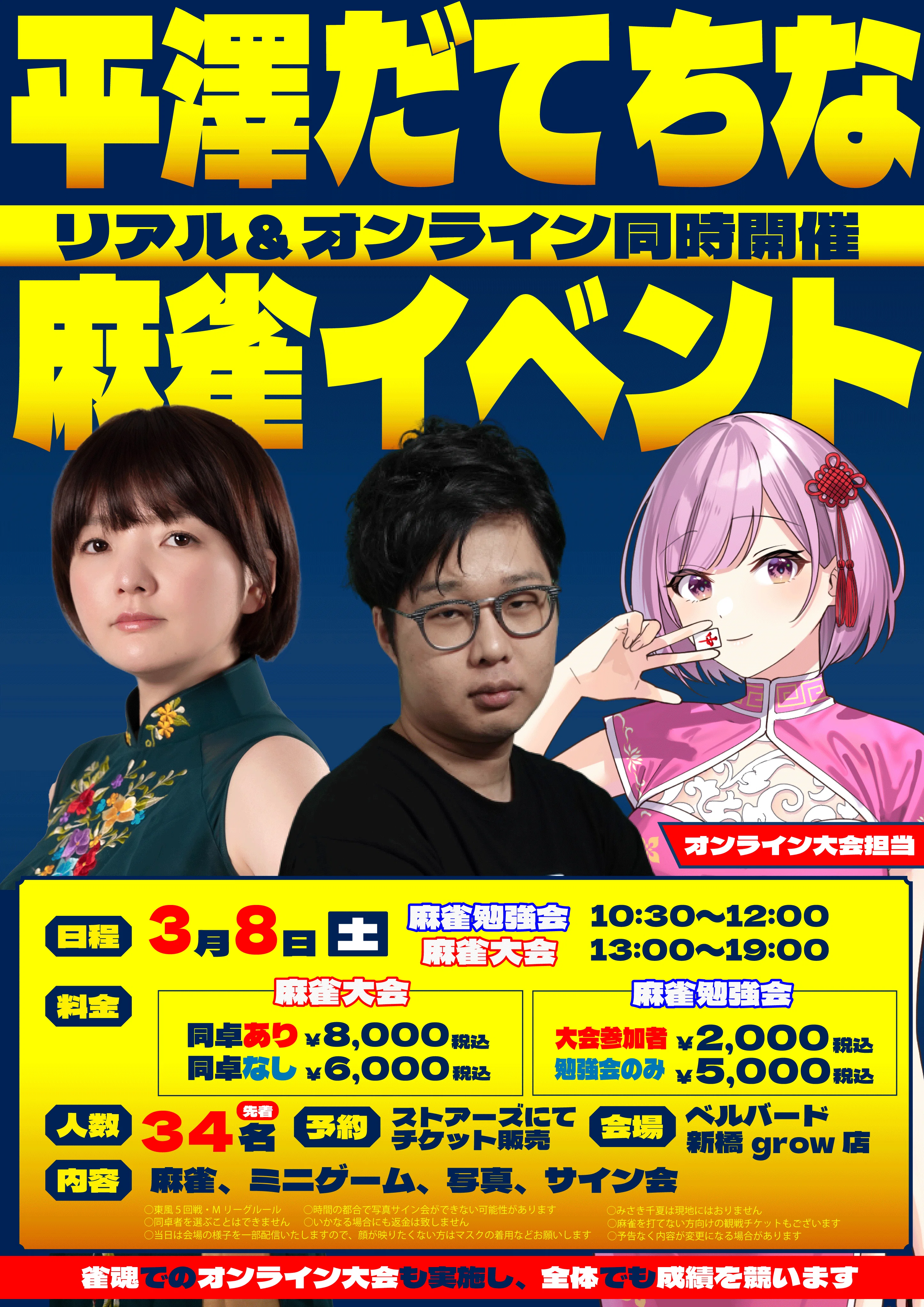 3月8日（土）平澤元気・だてあずみ。・みさき千夏Presentsリアル