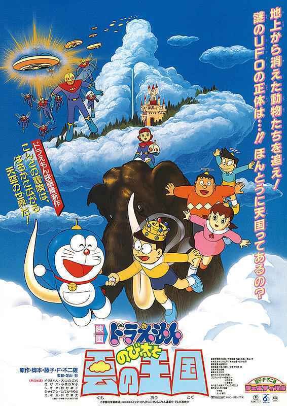 ドラえもん のび太と雲の王国」を映画館で観た感想｜はとまろ