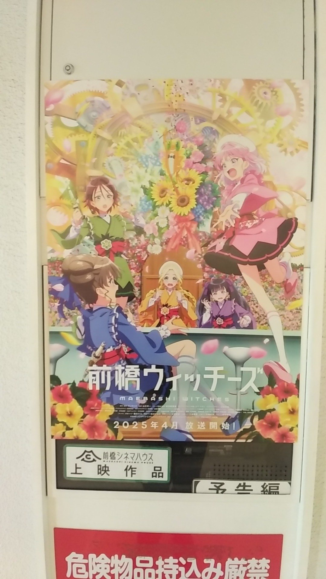 前橋ウィッチーズ サイン入りポスター （前橋ウィッチーズ』TV