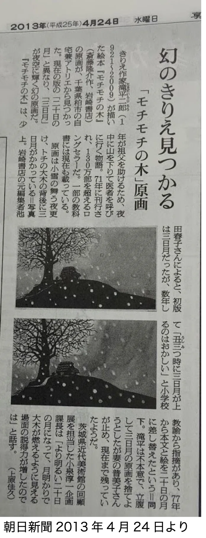 モチモチの木」のナゾ（4） 資料編（設定について）｜森下知昭
