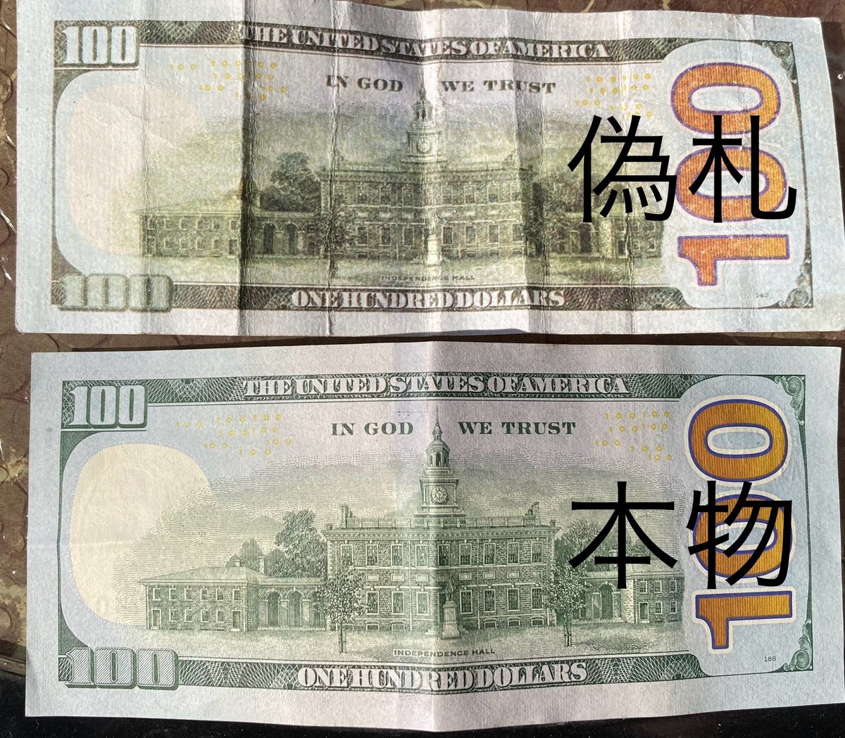 主*人様 ブルネイ $100 紙幣 旧貨幣 🇰🇭カンボジア 偽札を拾った、偽札