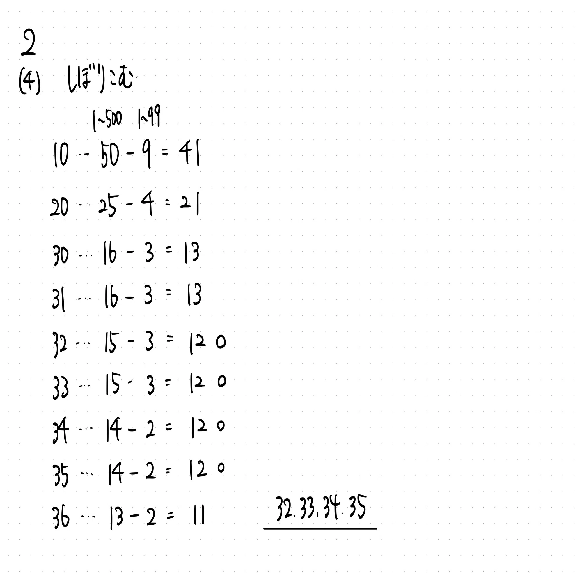 ラ・サール中2025（令和7年）算数・簡易な解説と分析｜井上翔一朗