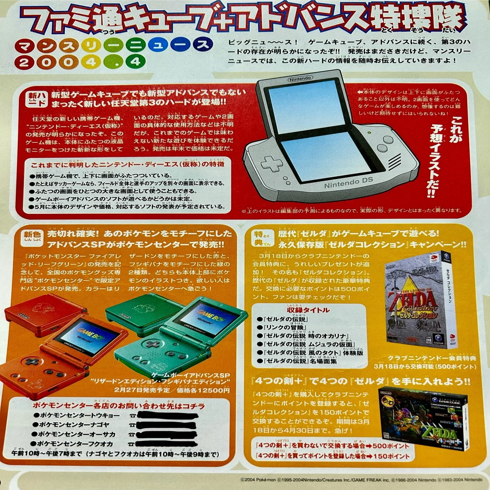 ポケモン ファイアレッド・リーフグリーンの思い出(ファミ通編)｜あんか