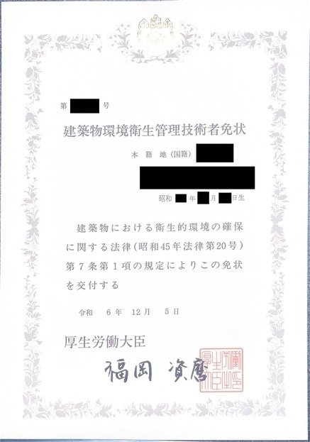 建築物環境衛生管理技術者テキスト（ビル管） 2024年版（2022年