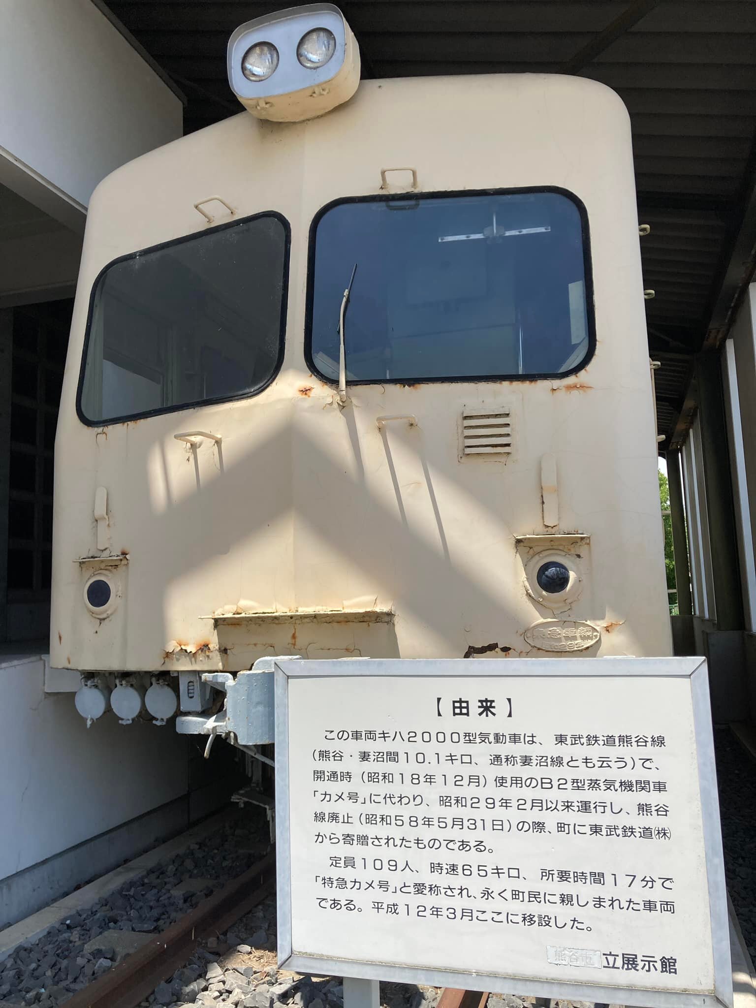 『写真にみる東武熊谷線　なつかしの妻沼線４０年の歩み』平成５年　非売品 Yahoo!オークション -「東武熊谷線」の落札相場・落札価格