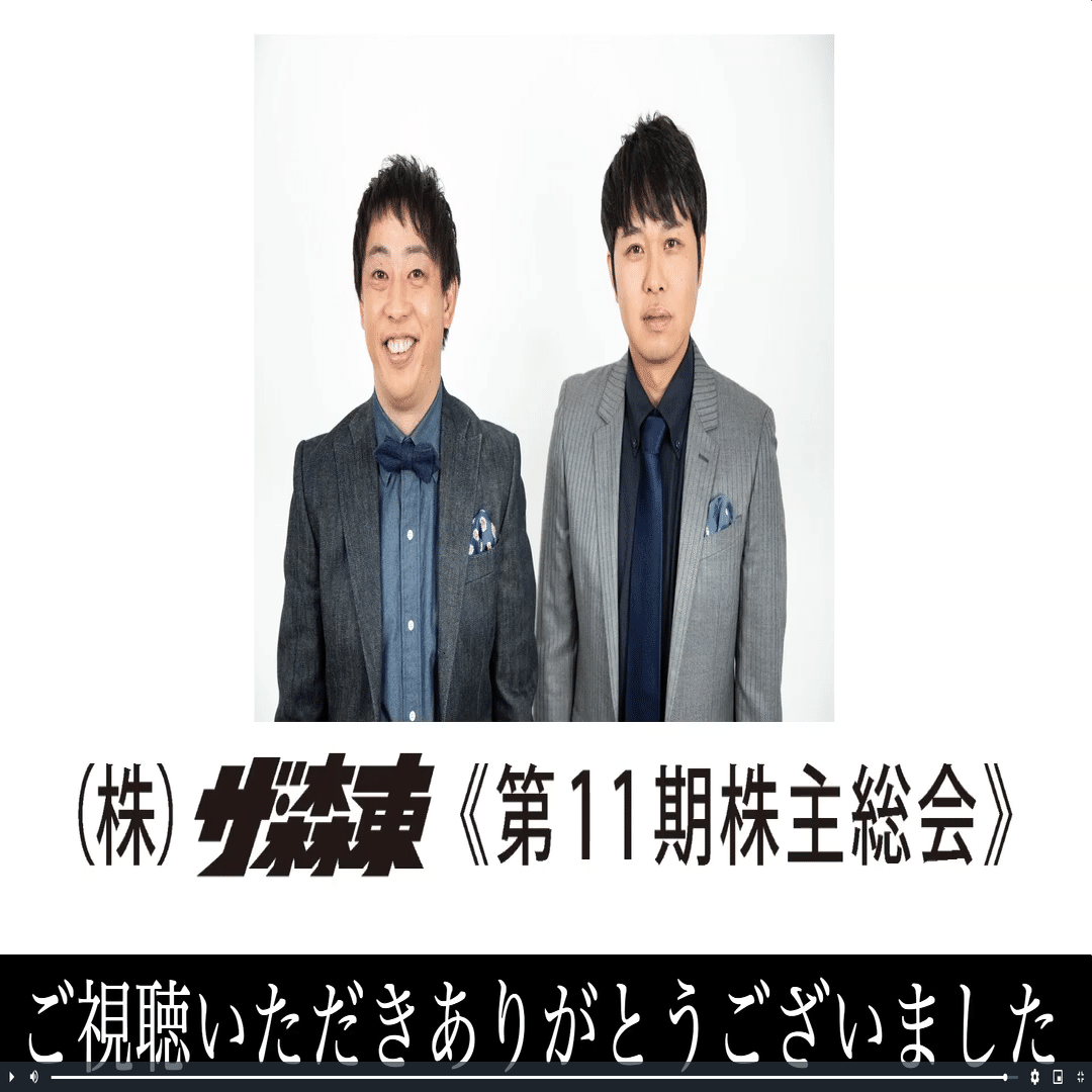 ザ・森東第11期株主総会｜焼き菓子太郎
