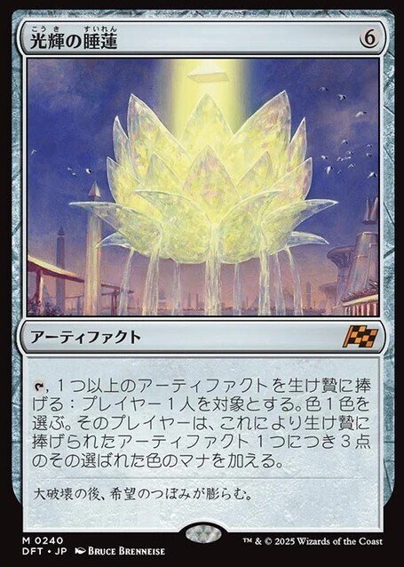 光輝の睡蓮をスタンダードで使うとしたら｜Took