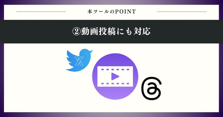動画投稿にも対応