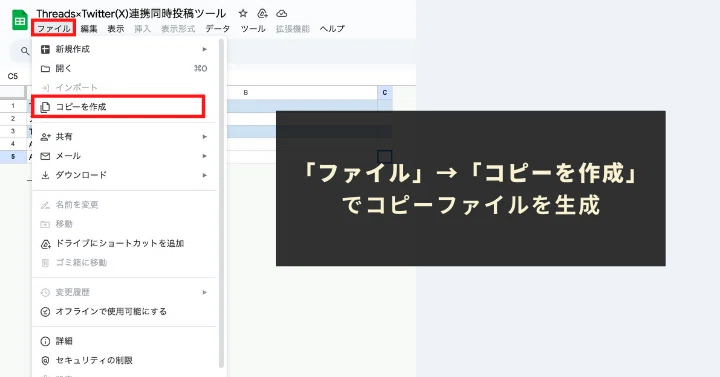 ご購入された本ツール(Googleスプレッドシート形式)をコピー
