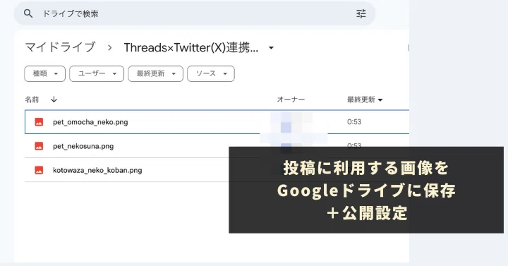 投稿に利用する画像をGoogleドライブに保存+公開設定