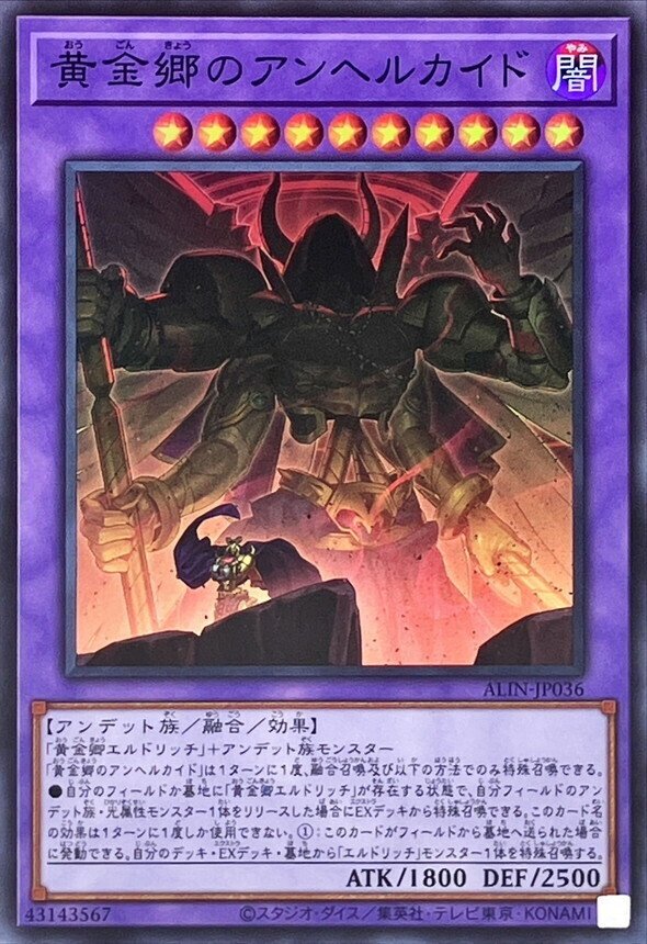 優勝構築 エルドリッチデッキ 澱神アポピス アンヘルカイド 黄金