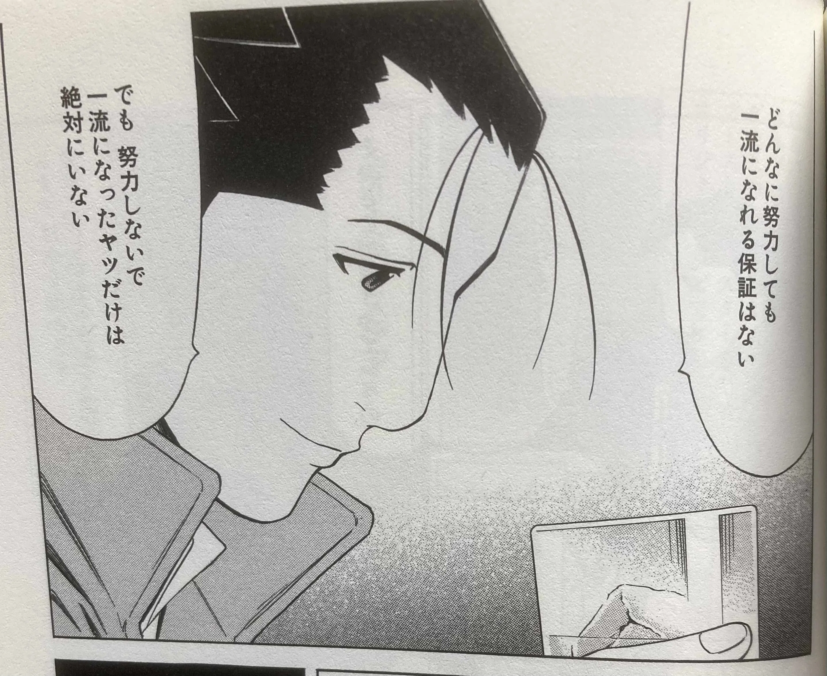 努力マン｜サイトウケイスケ