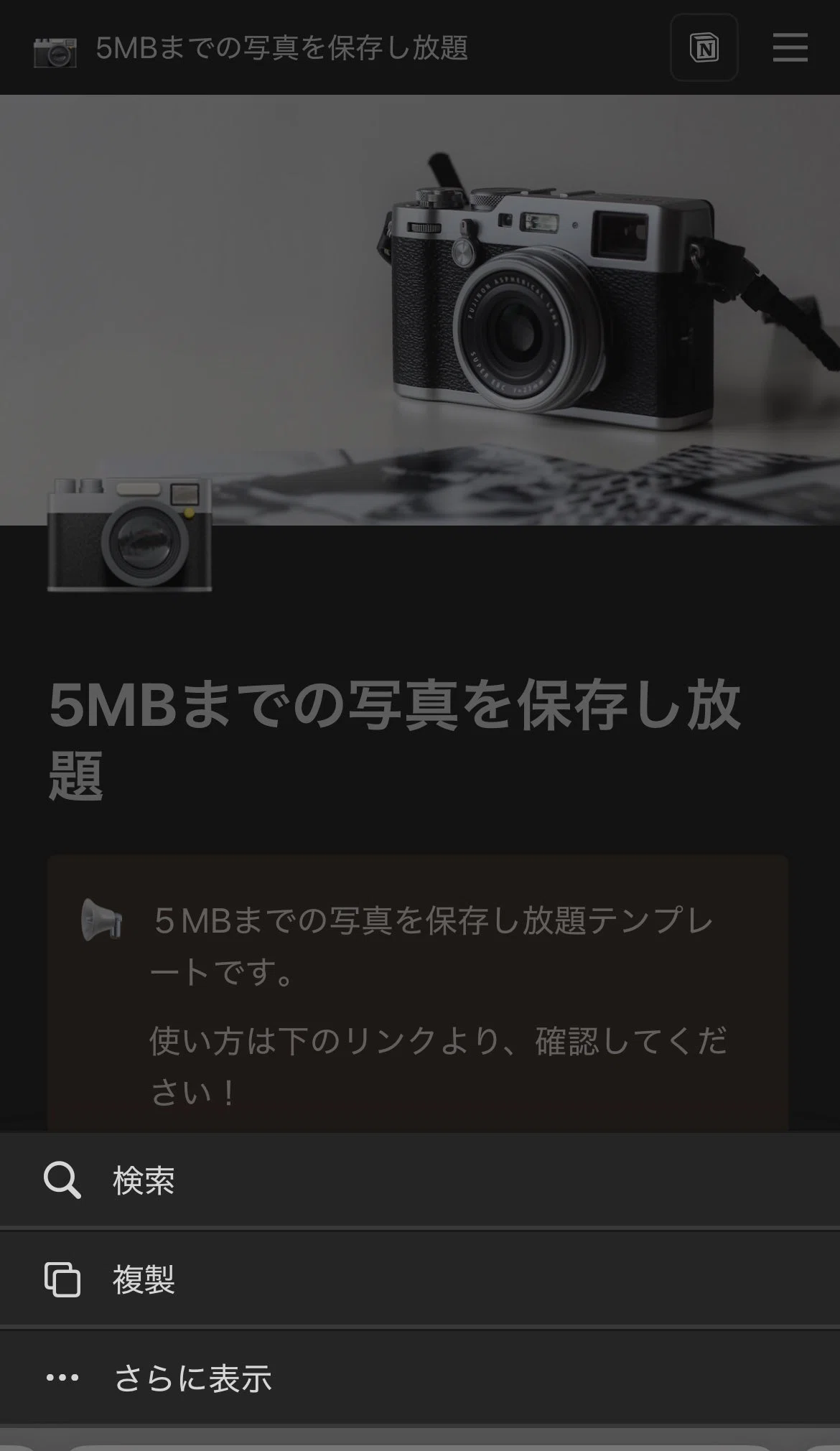 스마트폰이나 PC로 Notion에 사진을 무제한 저장! 무료로 이미지(5MB 이하라면 몇 장이든)를 관리하는 방법[무료 템플릿 ...