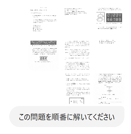 第1回 ChatGPTは、共通テストの「情報」が解けるのか？ 間違う