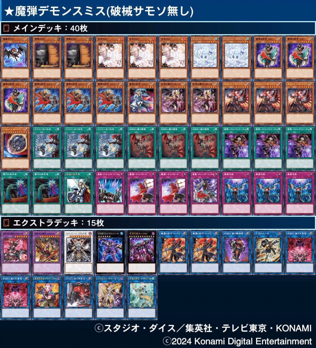Gストップや超展開⁉ 世界一良く分かる【魔弾デモンスミス】徹底 Gストップや超展開⁉ 世界一良く分かる【魔弾デモンスミス】徹底