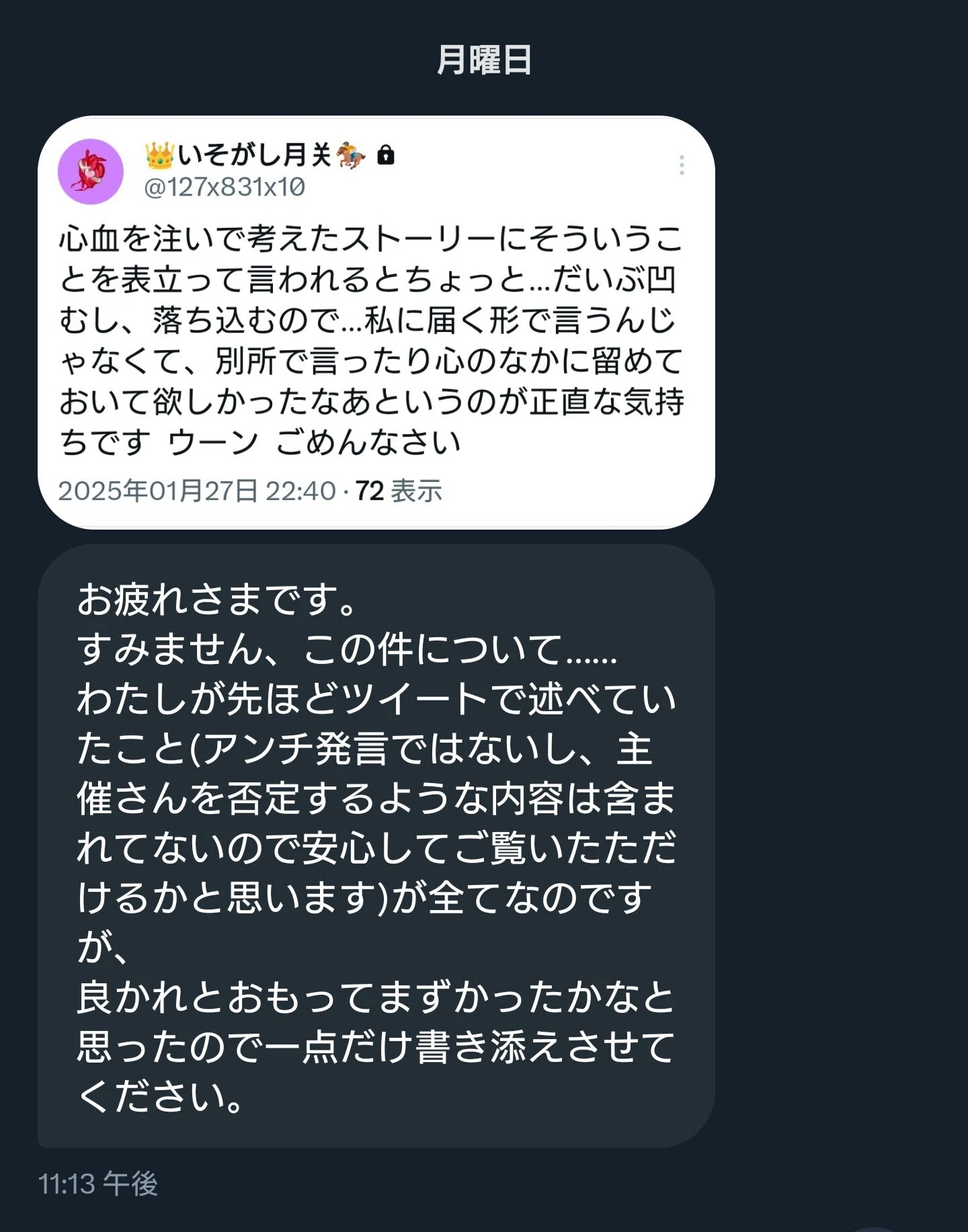 相互フォロワーによる主催企画への匿名アンチ・誹謗中傷行為について｜24/7