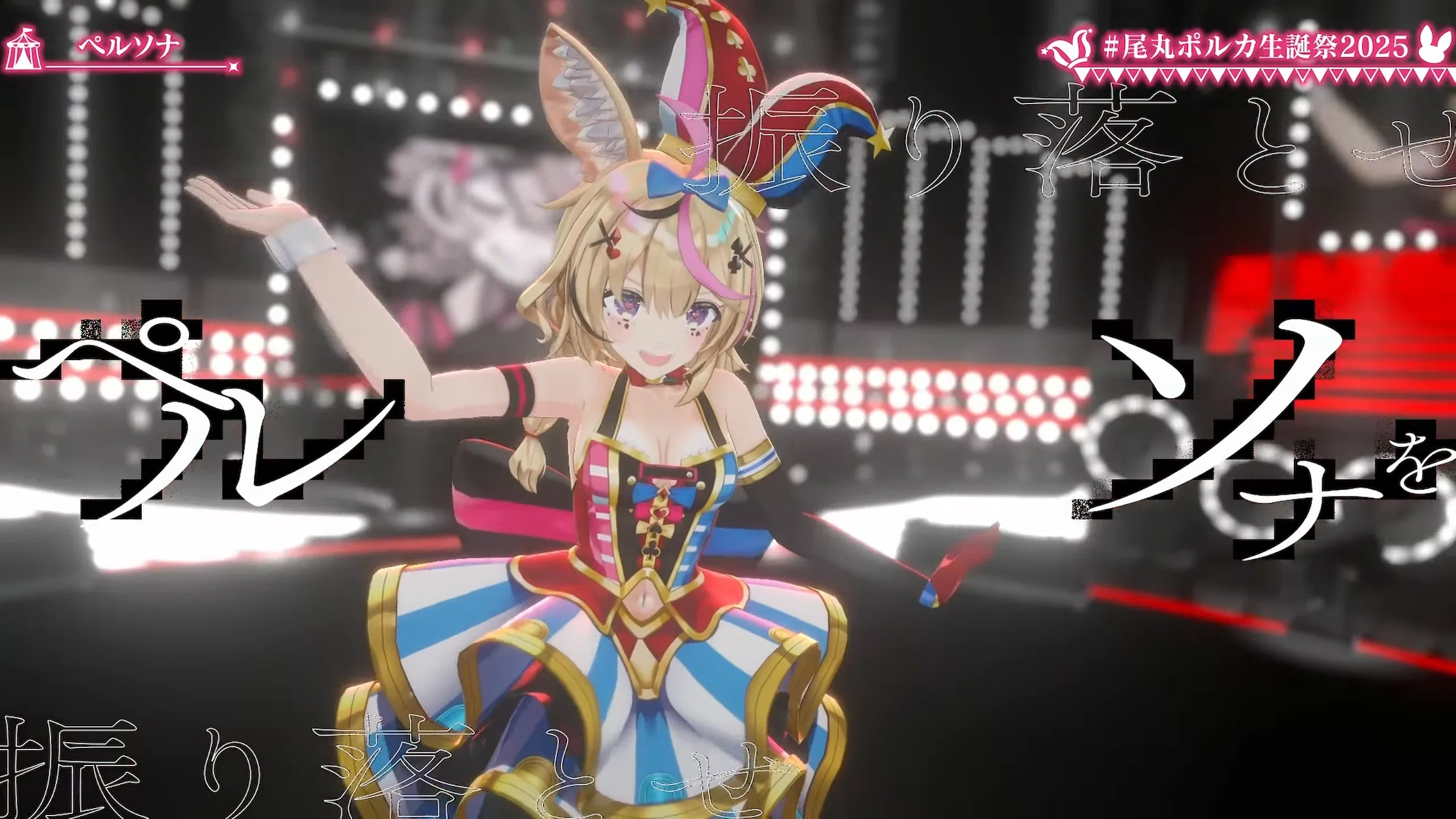 ホロライブ 尾丸ポルカ 誕生日記念2025 ホロカ PR プロモ ホロライブ 尾丸ポルカ 誕生日記念2025 ホロカ PR プロモ 尾丸ポルカ