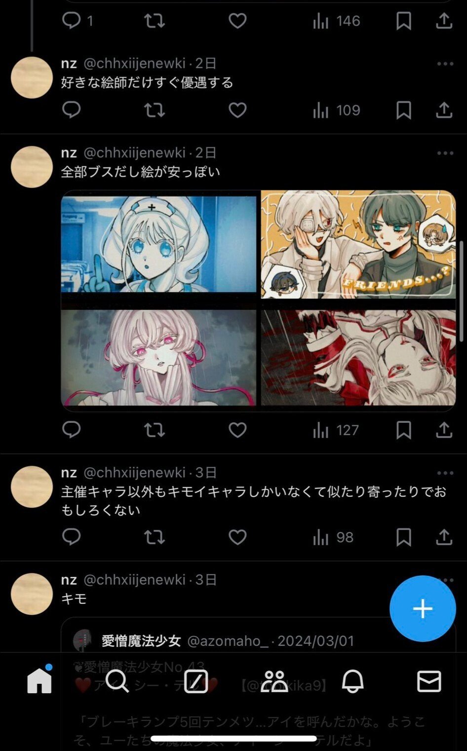 相互フォロワーによる主催企画への匿名アンチ・誹謗中傷行為