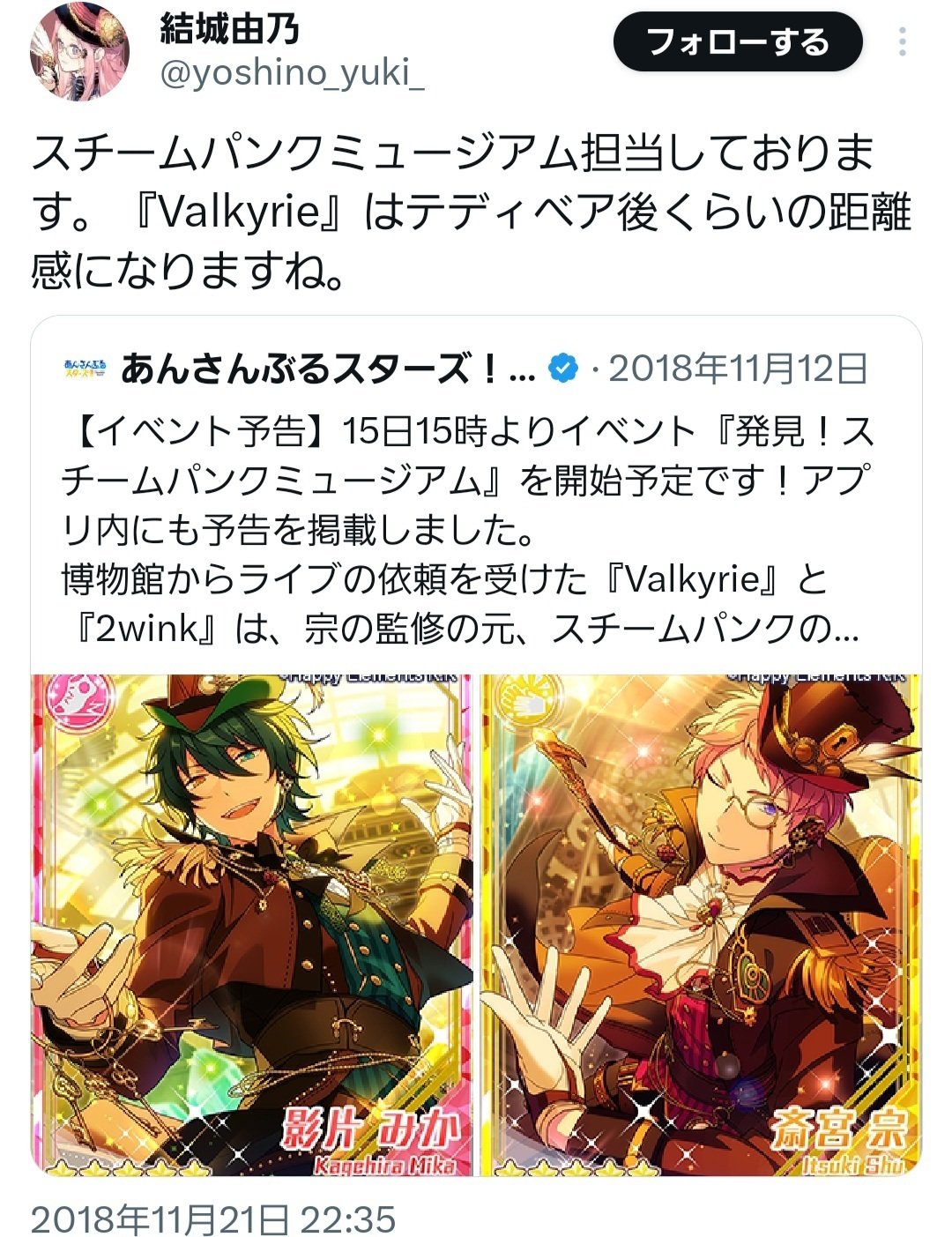 あんさんぶるスターズ！ 発見！スチームパンクミュージアム 影片