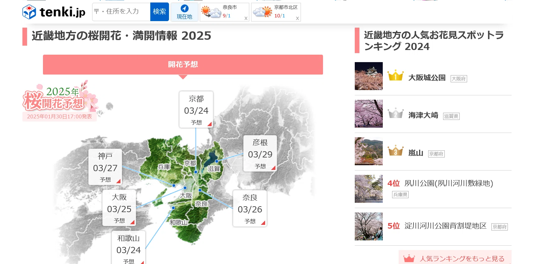 大阪 桜 開花 予想