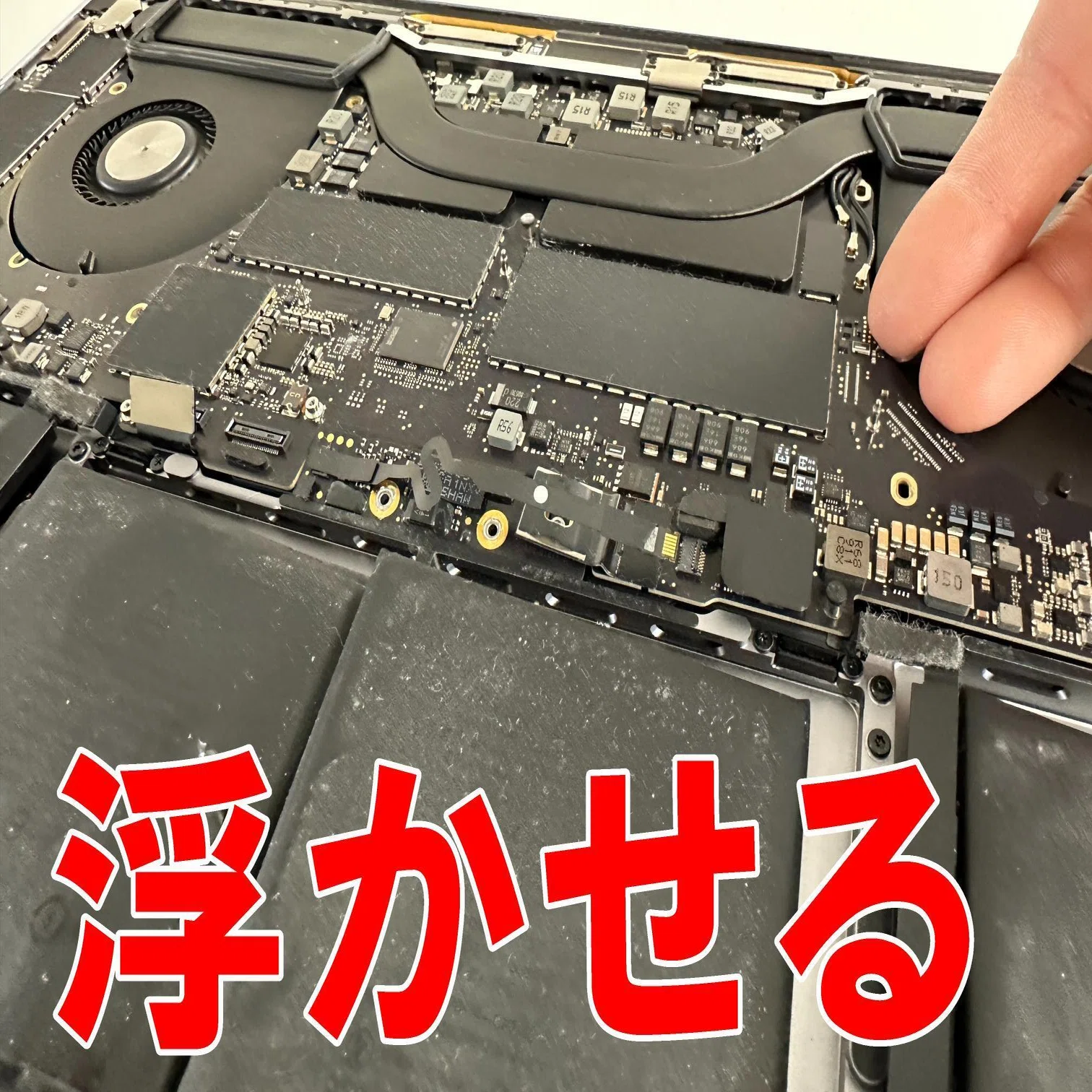 MacBook Pro 15インチ 2019年のバッテリー交換で電池持ちが改善！膨張 