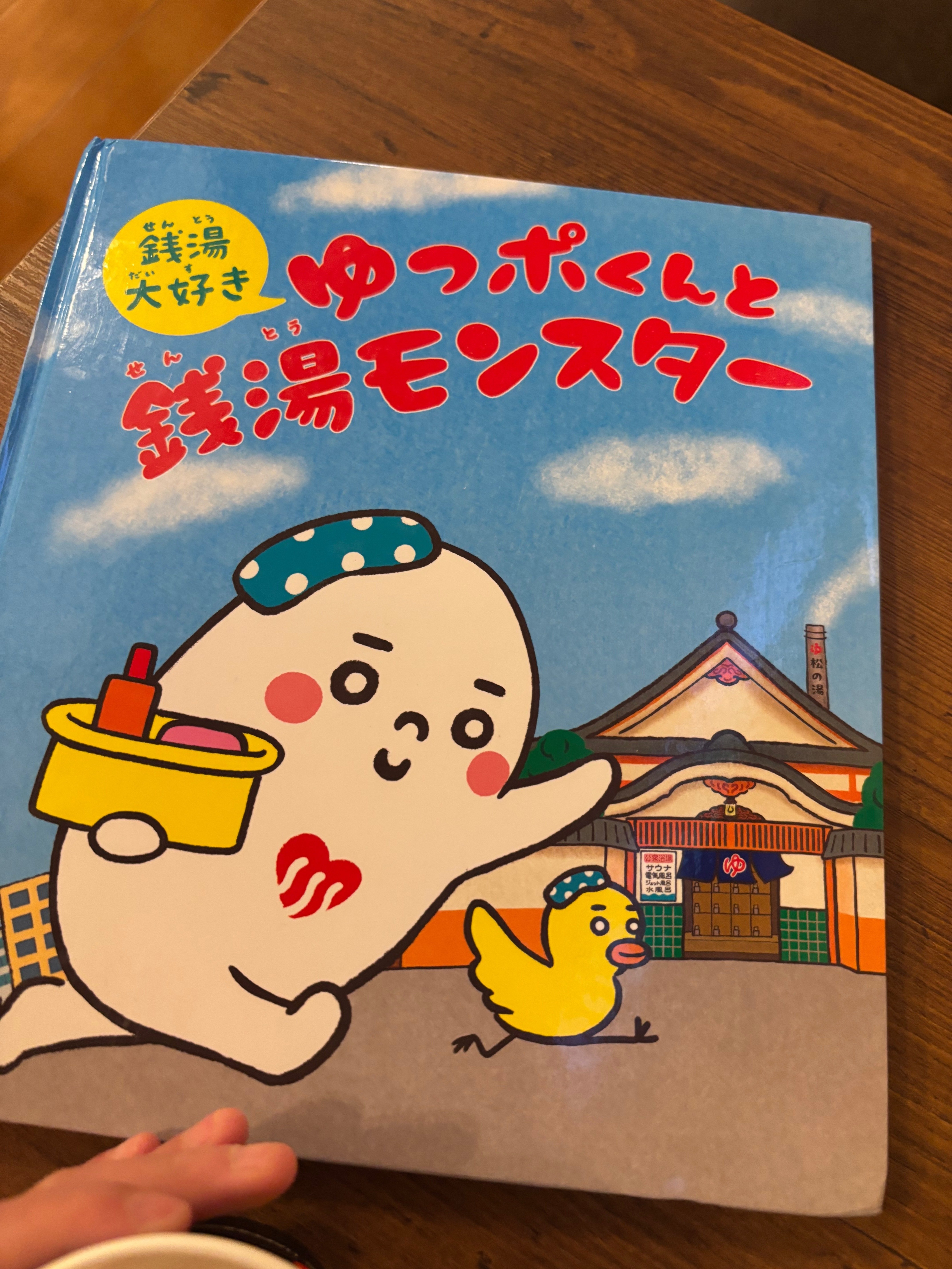 銭湯レポ】深川温泉・常盤湯へ行ってきました！♨️｜猪狩はな｜教育