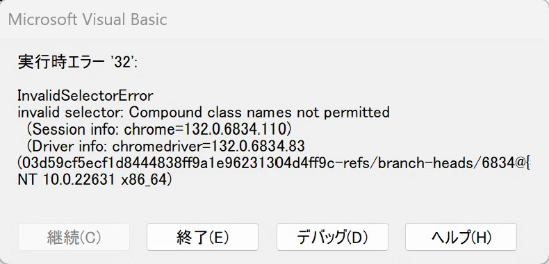 SeleniumBasicを使ってみた(VBAでウェブのデータを抽出)｜分析屋