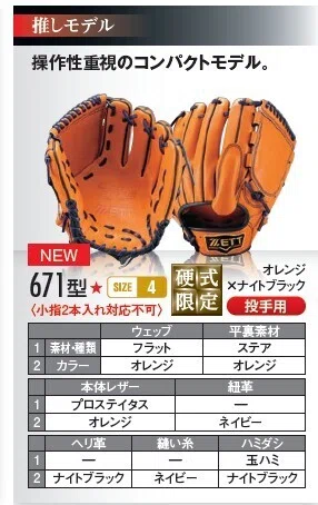 武田久硬式グローブ （ノースヨーロピアンキップレザー - よろずやの 