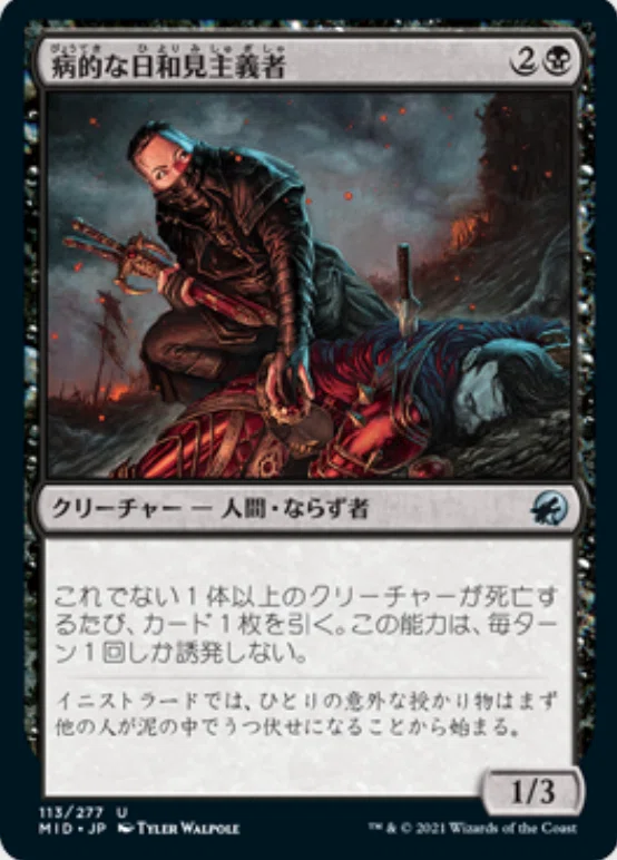 コレスキ語り：MTG「イニストラード：真夜中の狩り」のフレーバー