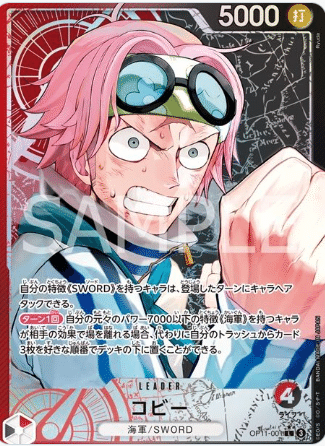 海軍将校になる男 英雄コビー 海軍将校になる男 英雄コビー コビー | キャラクター検索 | ONE PIECE